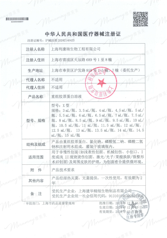 摩莱美焕采医疗器械注册证