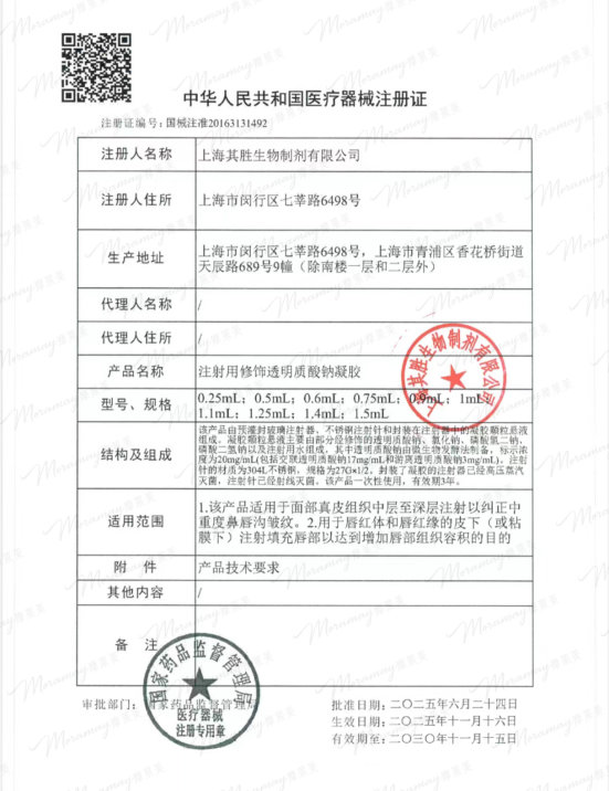 摩莱美盈颜医疗器械注册证